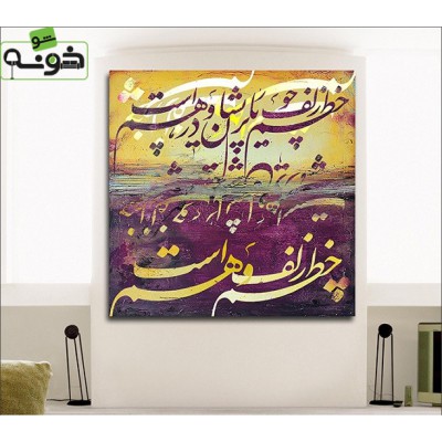 تابلو نقاشی خط چارگوش کد 2645