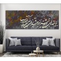 تابلو نقاشی خط چارگوش کد 5545