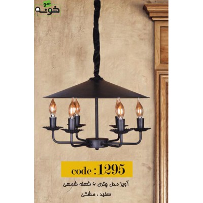 آویز 6 شعله رستمی مدل چتری شمعی کد 1295