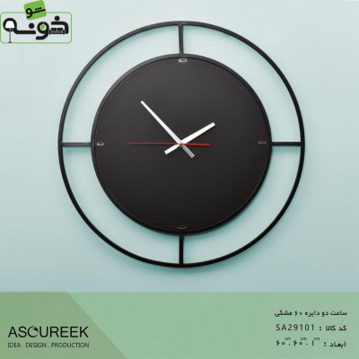 ساعت دیواری دو دایره مشکی آسوریک مدل SA29101