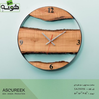 ساعت دیواری سه چوب نقره ای آسوریک مدل SA29096