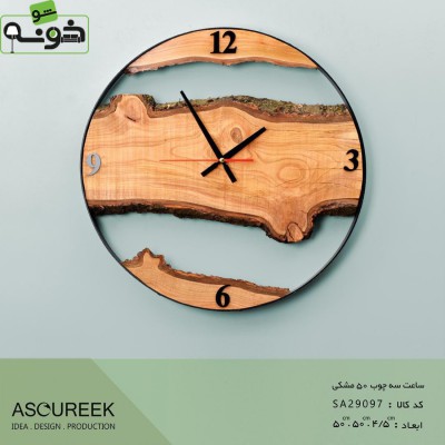 ساعت دیواری سه چوب مشکی آسوریک مدل SA29097
